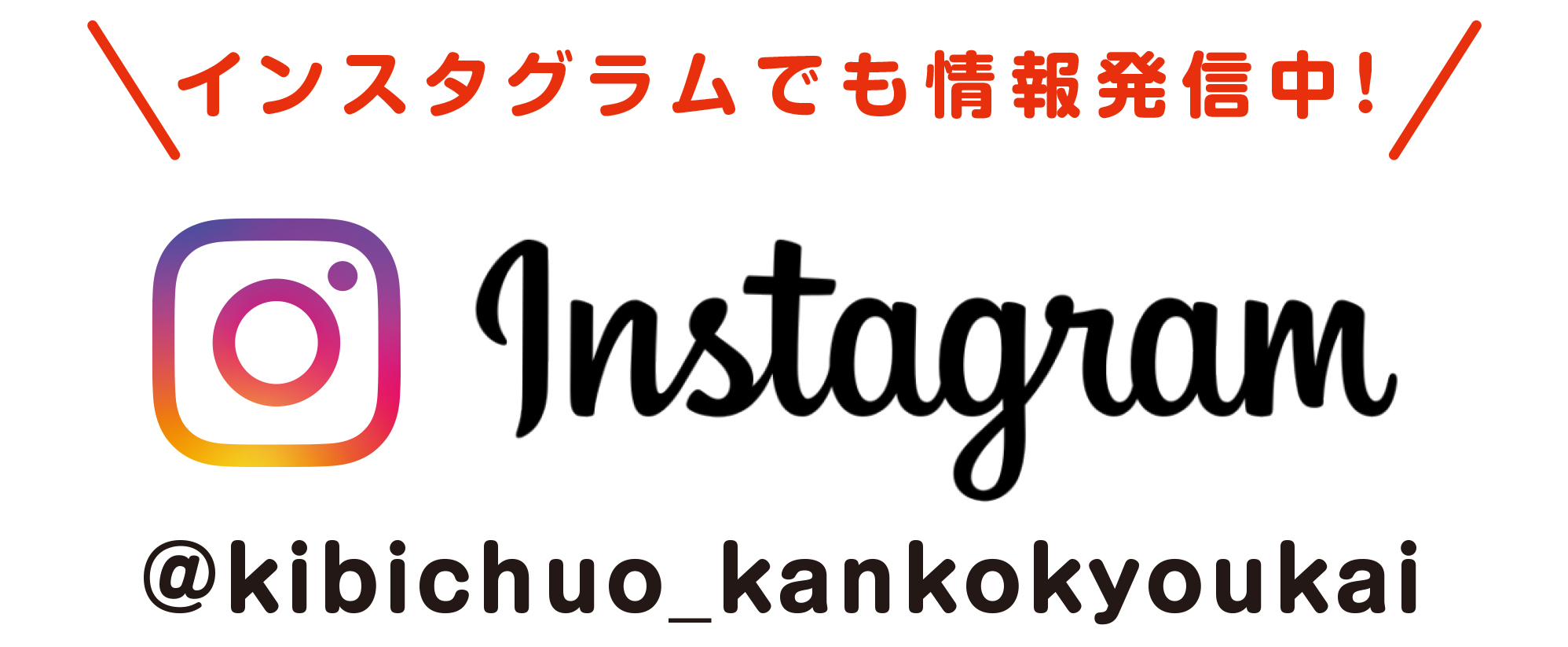 吉備中央町観光協会Instagram